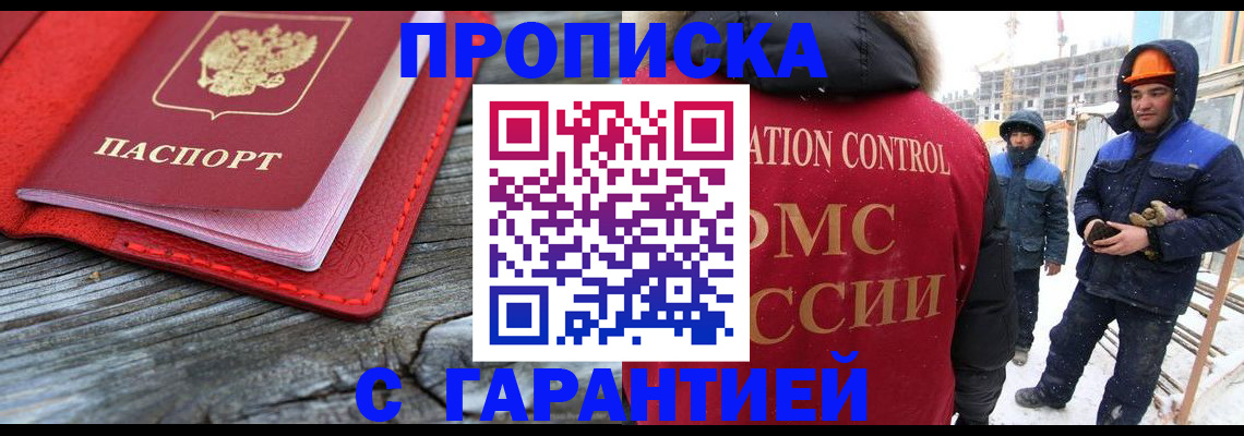 временная регистрация для школы в Красном Куте