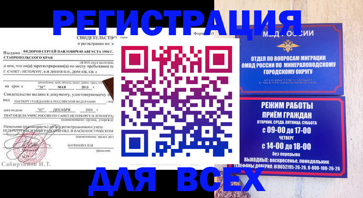 временная регистрация поиск в Красном Куте